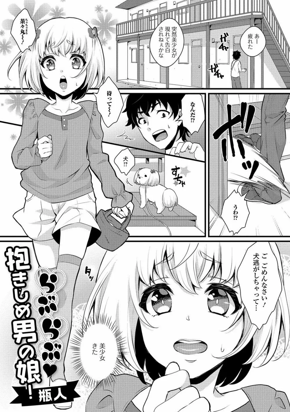 月刊Web男の娘・れくしょんッ！S Vol.19 Page.40