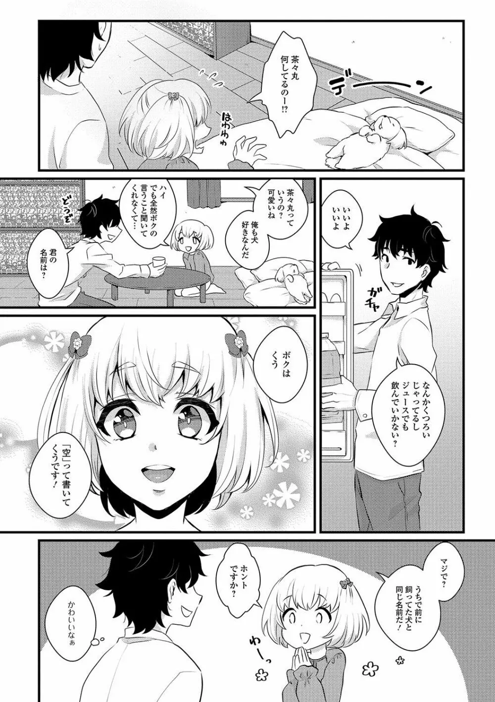 月刊Web男の娘・れくしょんッ！S Vol.19 Page.41