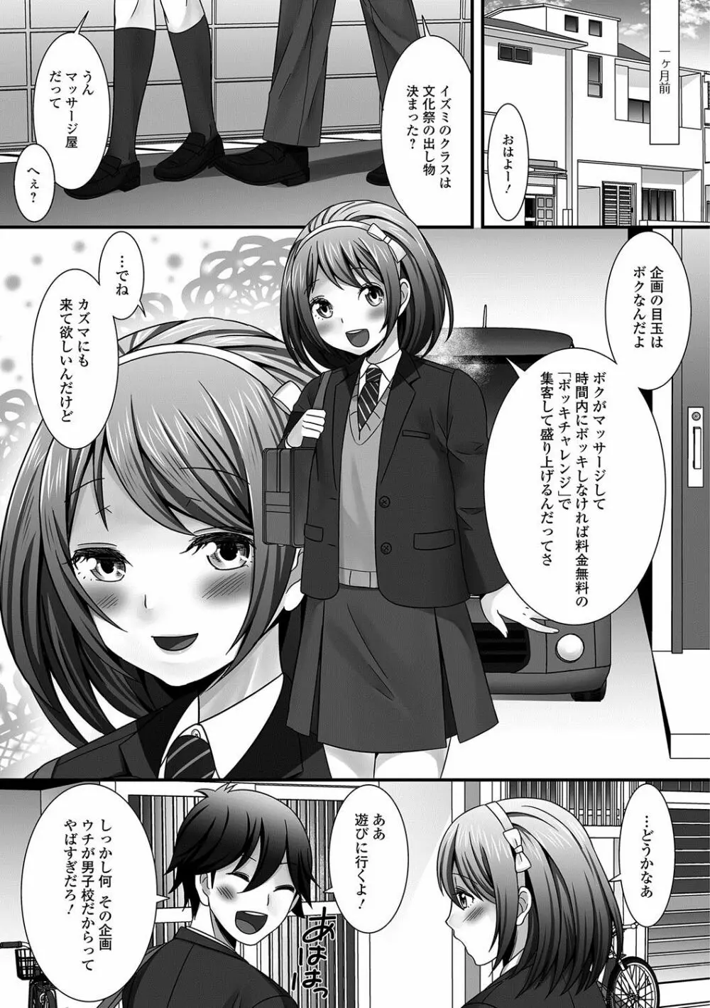 月刊Web男の娘・れくしょんッ！S Vol.19 Page.6