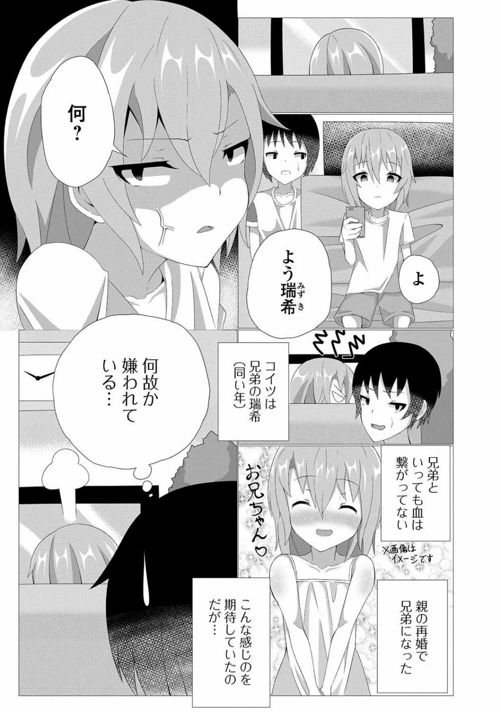 月刊Web男の娘・れくしょんッ！S Vol.19 Page.77