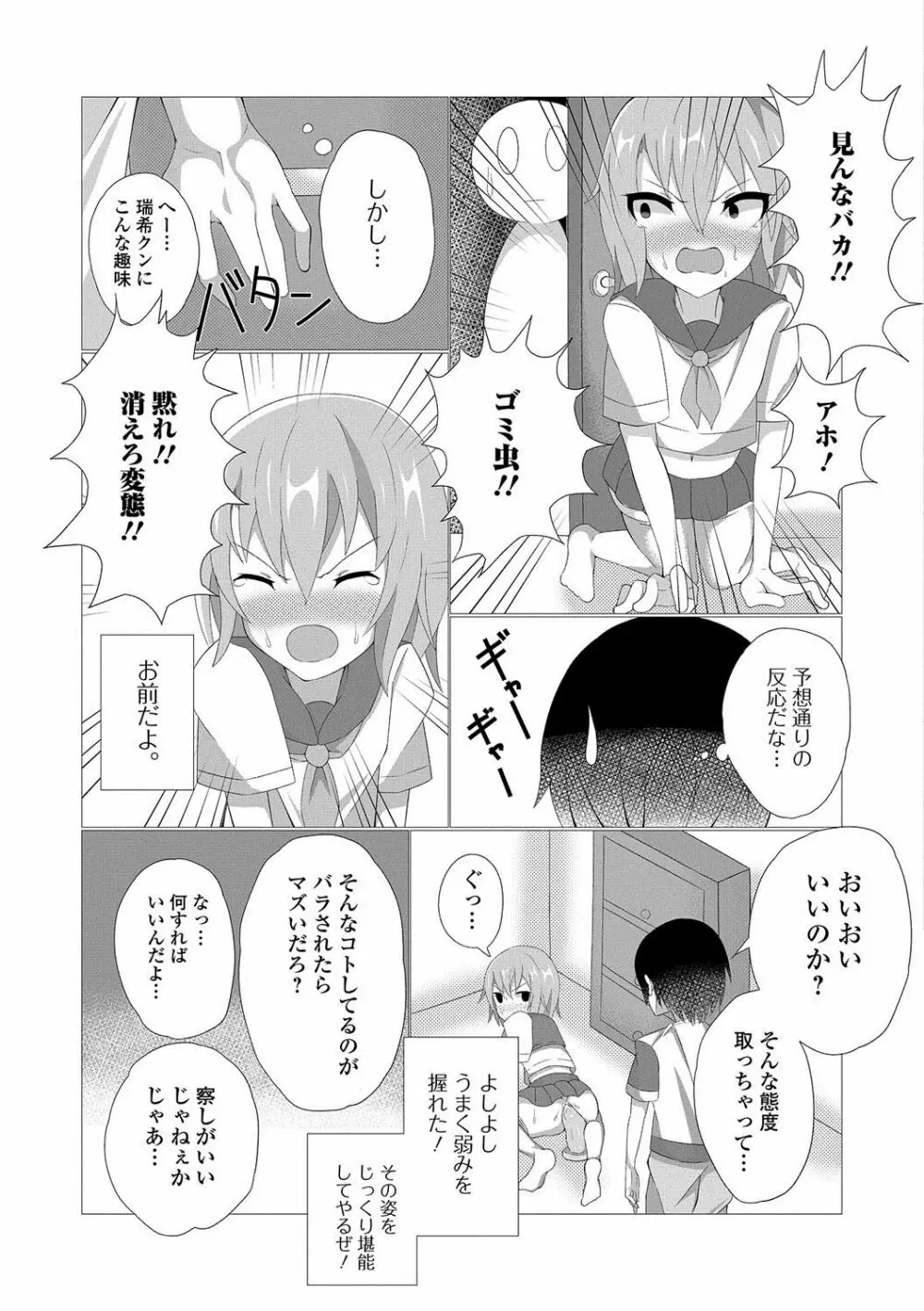 月刊Web男の娘・れくしょんッ！S Vol.19 Page.80