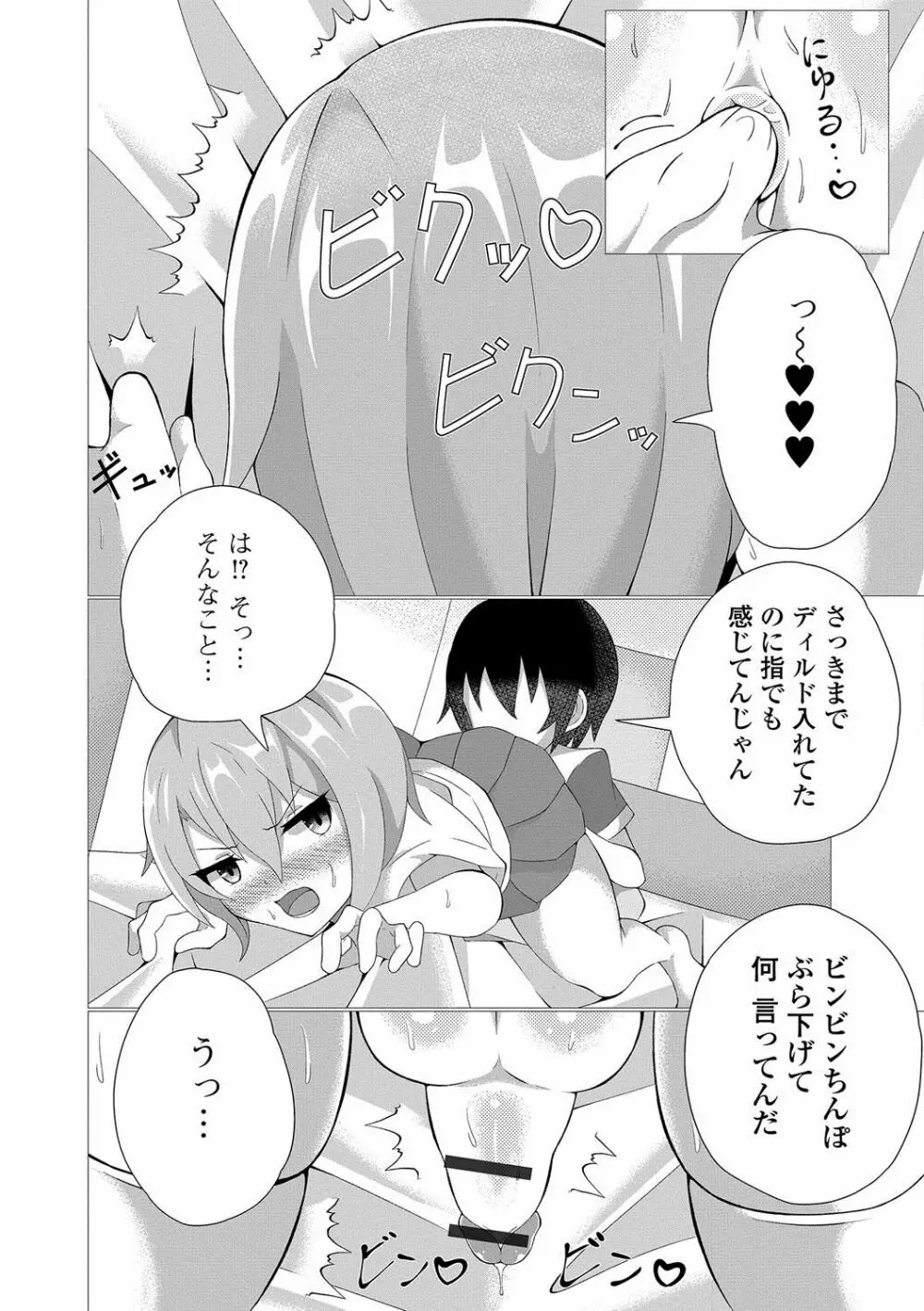 月刊Web男の娘・れくしょんッ！S Vol.19 Page.82