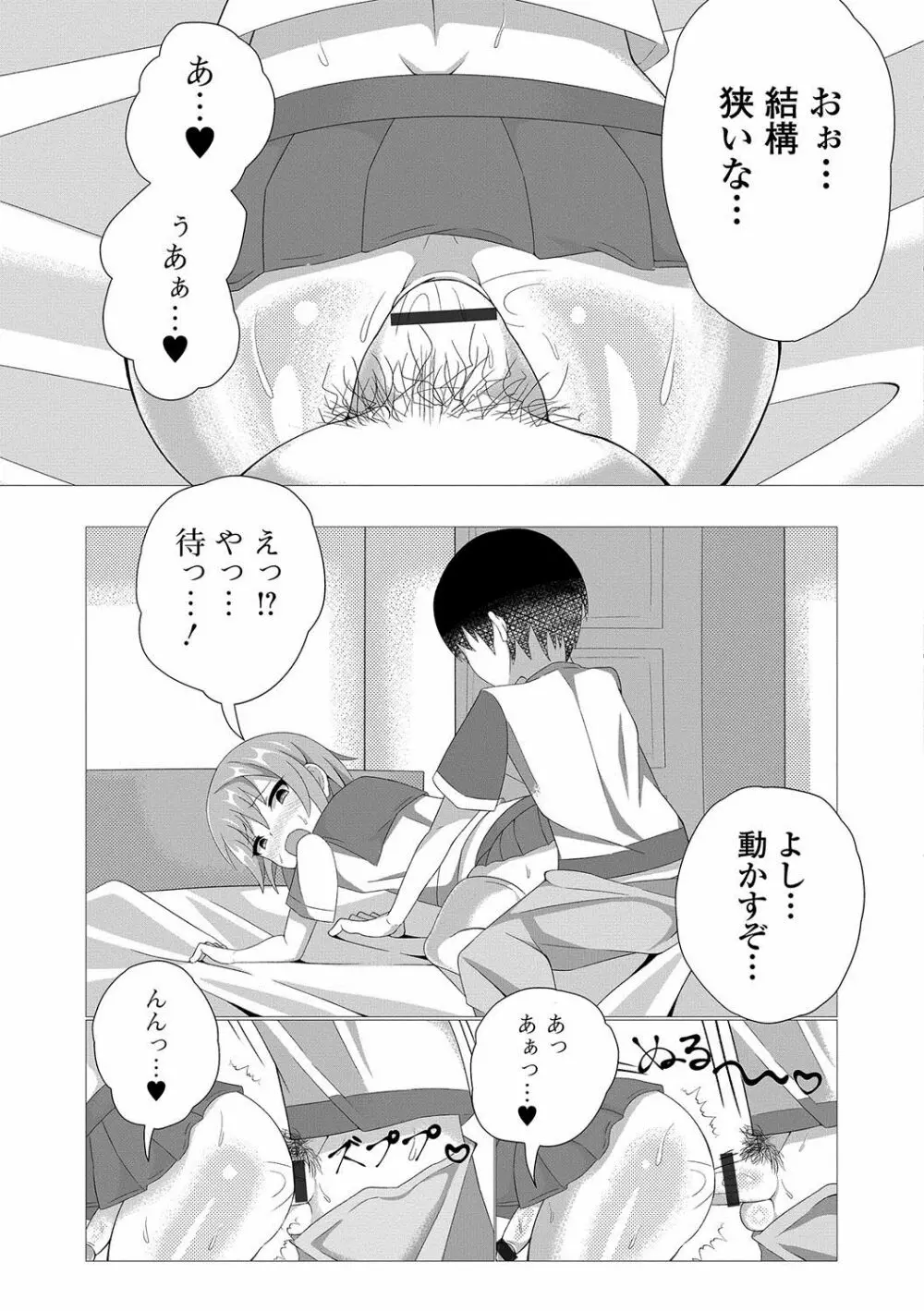 月刊Web男の娘・れくしょんッ！S Vol.19 Page.84