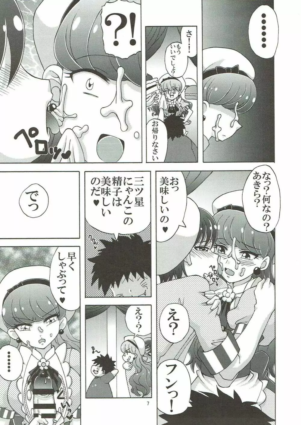 ゆかりと三ツ星にゃんこ Page.6