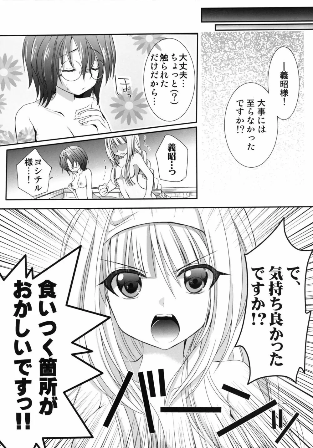 温泉乙女 Page.15