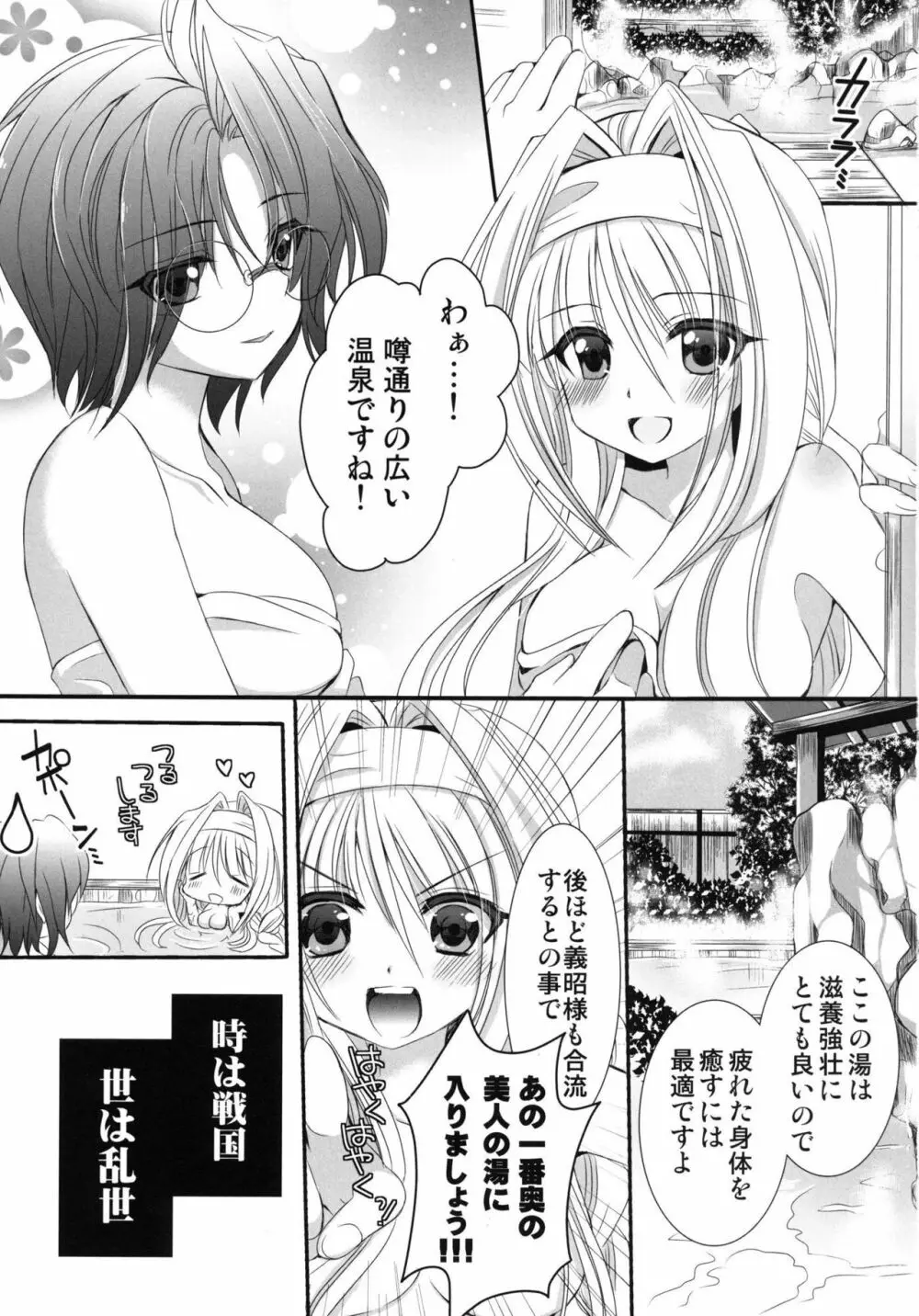 温泉乙女 Page.3