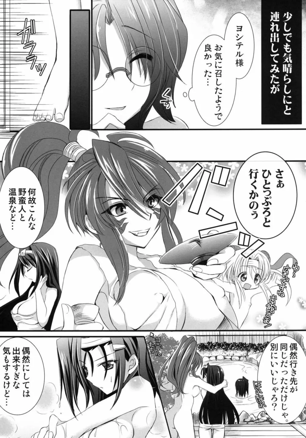 温泉乙女 Page.4