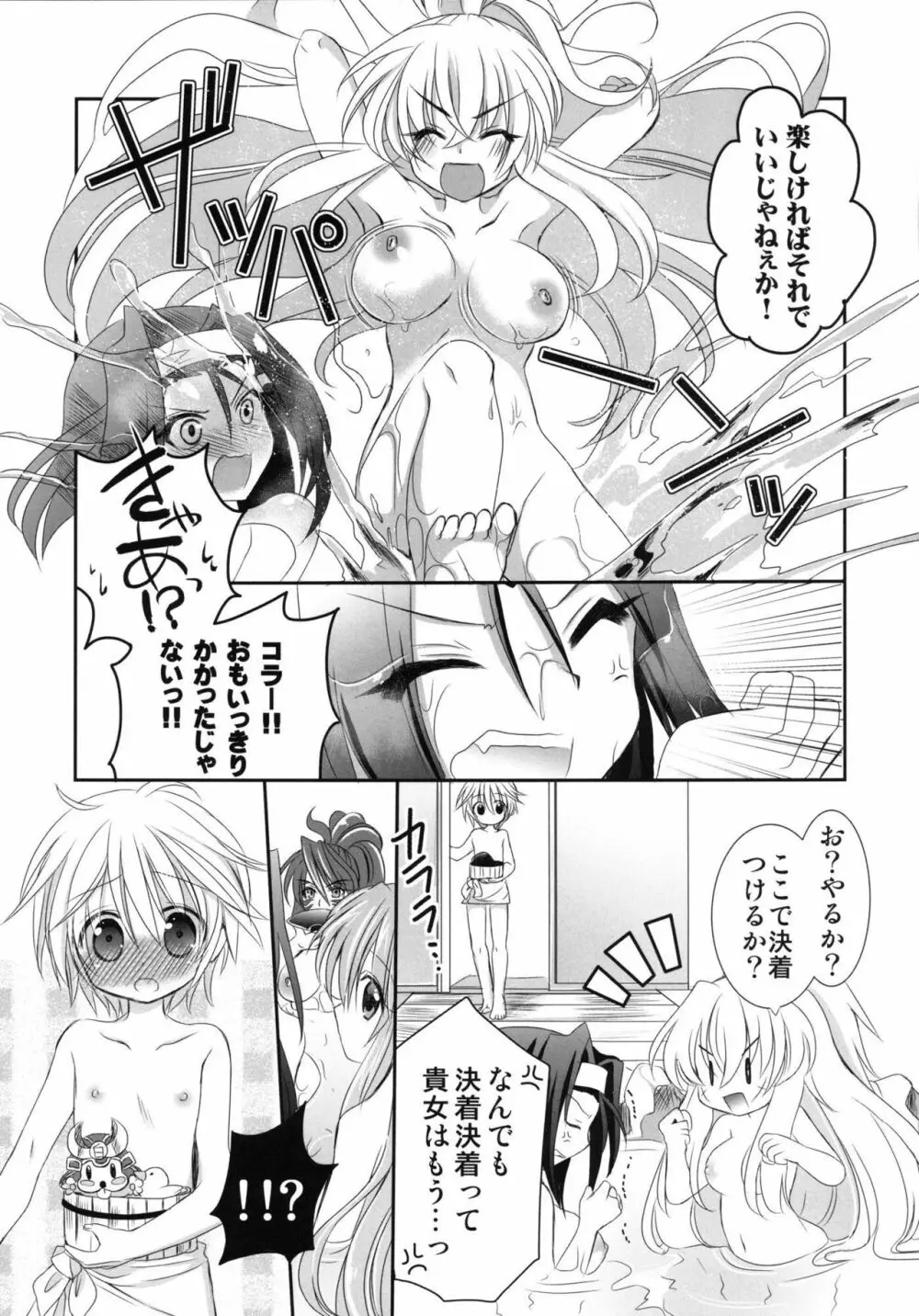 温泉乙女 Page.5