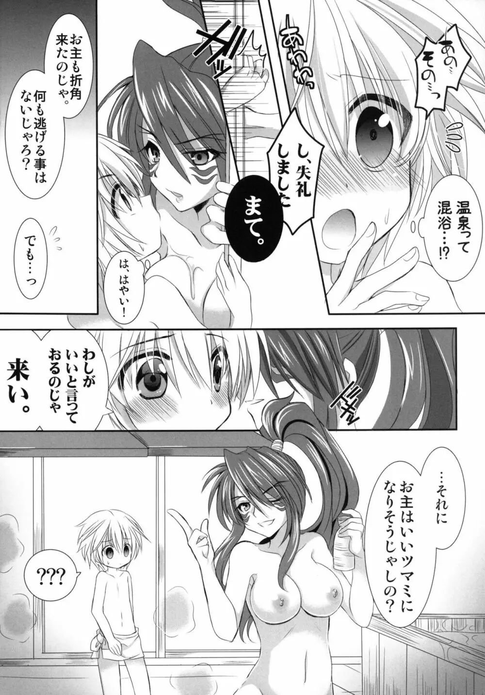 温泉乙女 Page.6