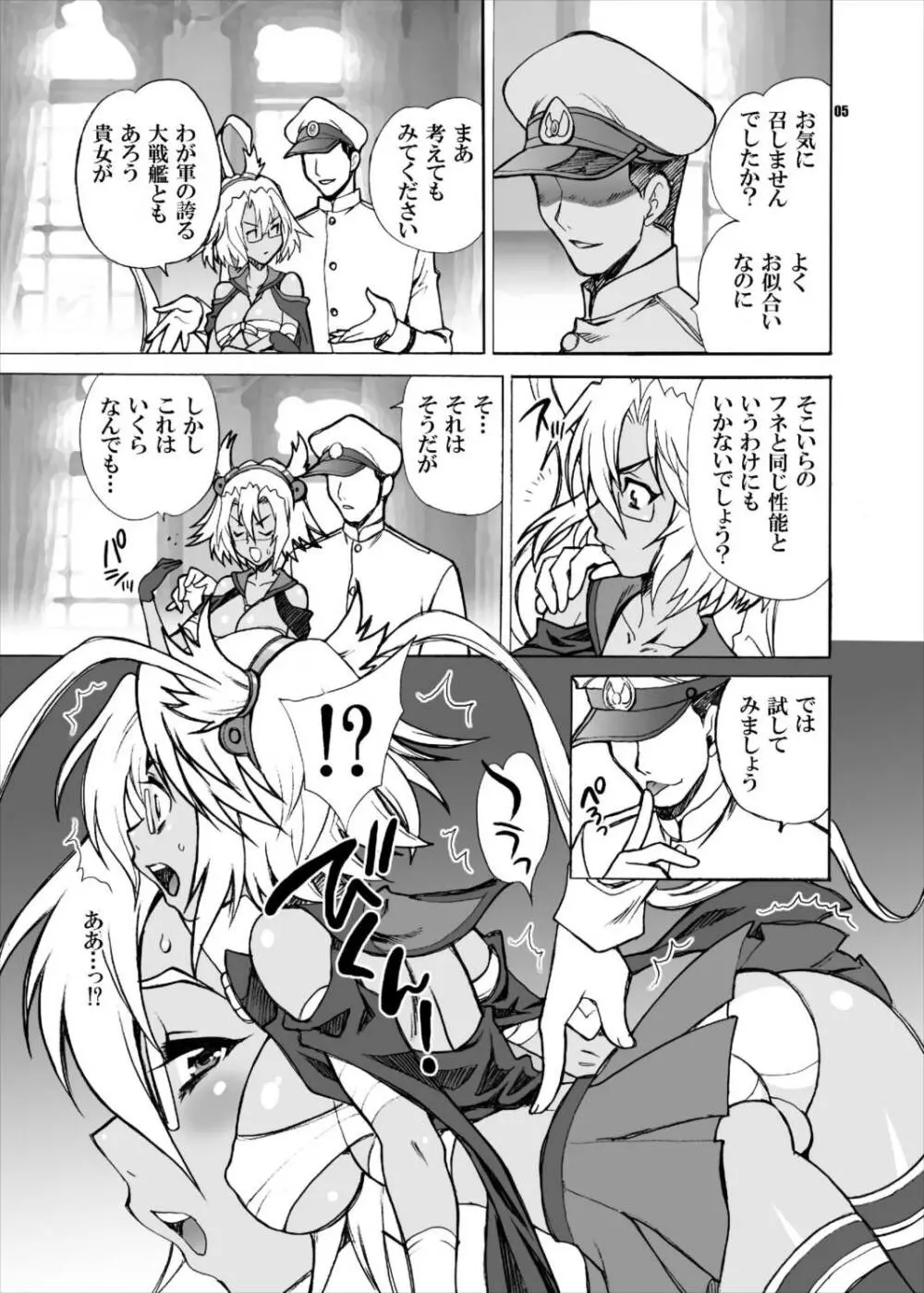 ゆきやなぎの本33 武蔵魔改造!! Page.4