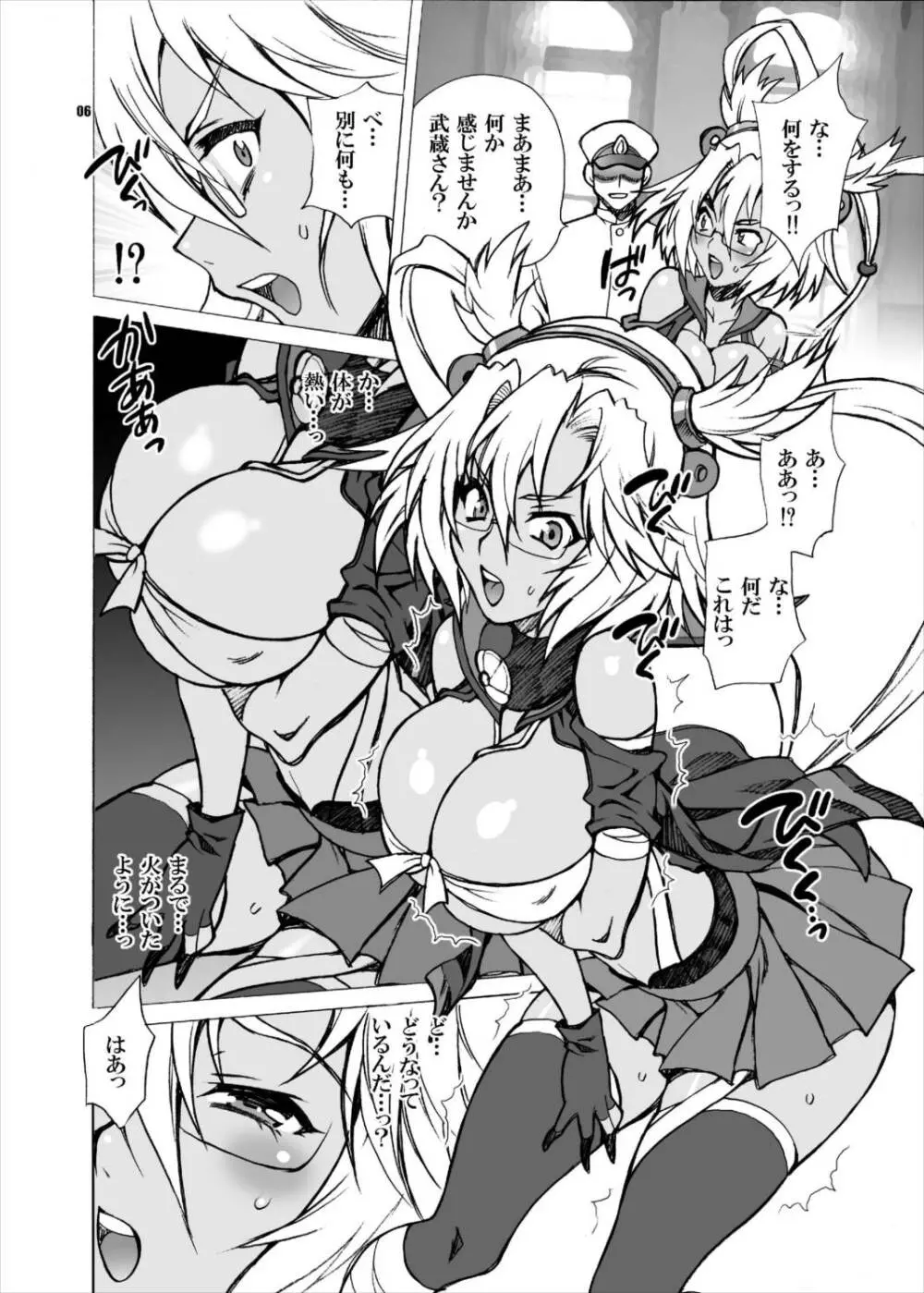 ゆきやなぎの本33 武蔵魔改造!! Page.5