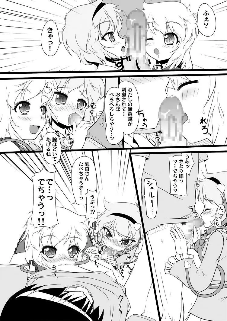 こいさとmagic Page.5