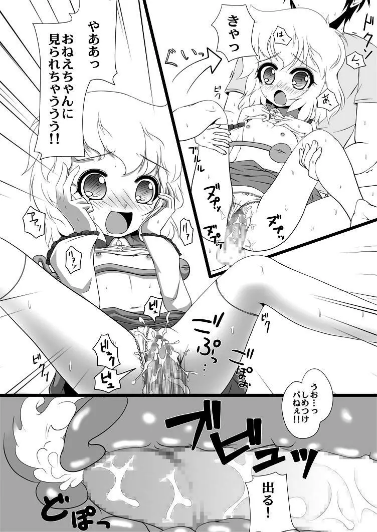 こいさとmagic Page.9