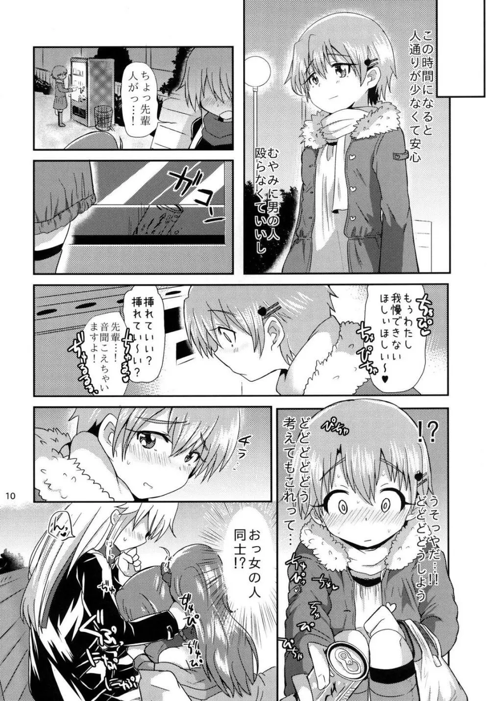 先パイと僕 Page.10