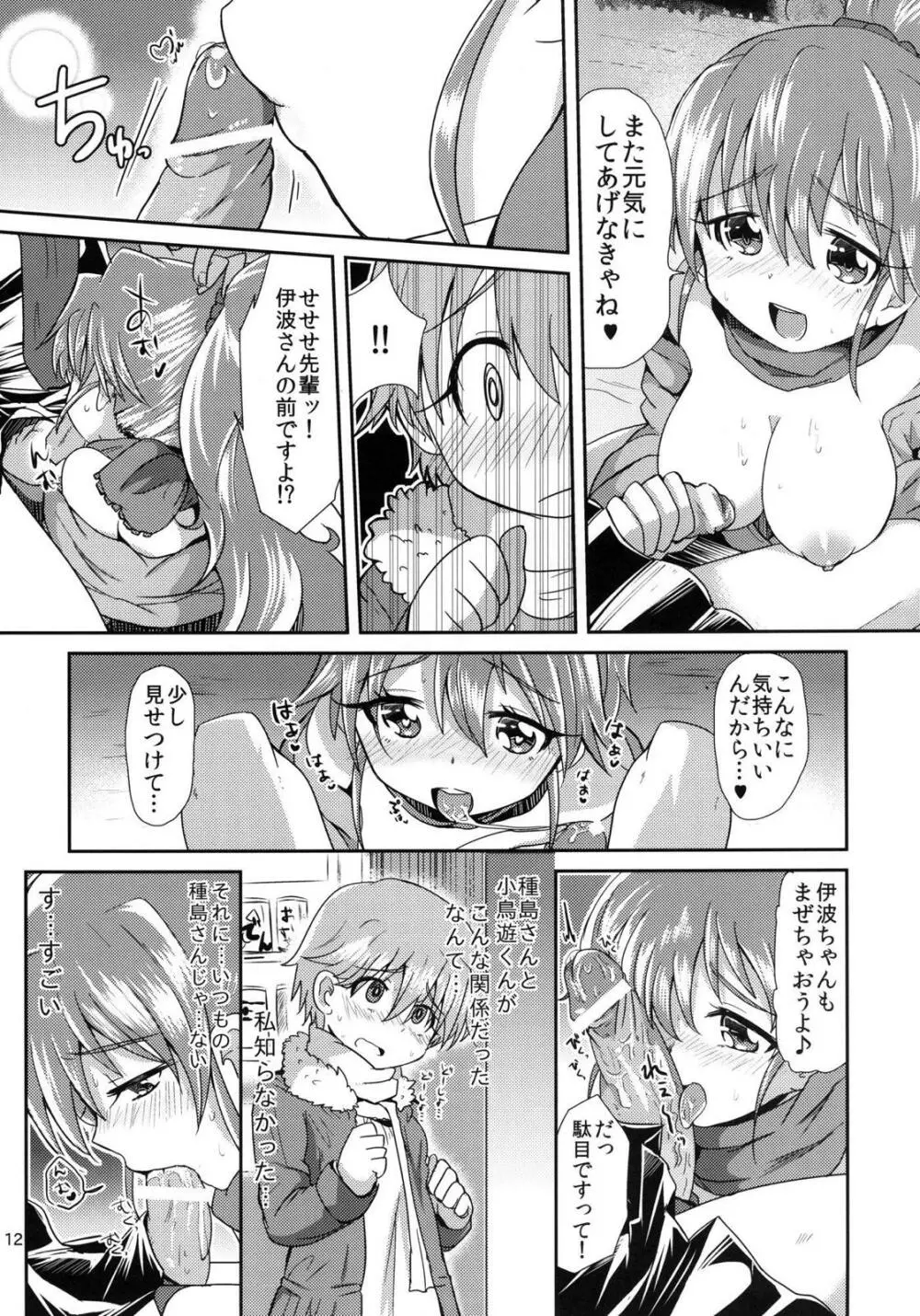 先パイと僕 Page.12