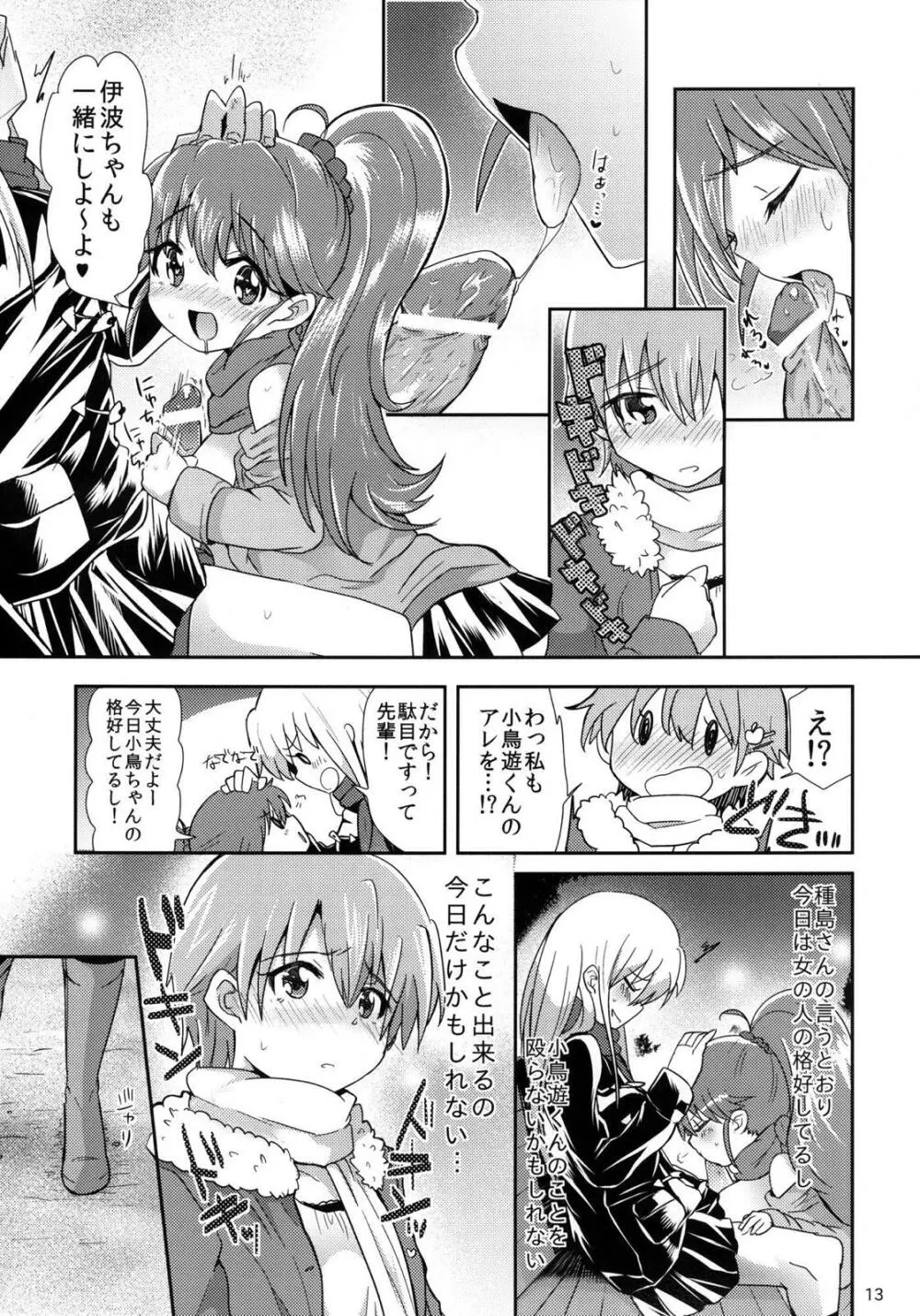 先パイと僕 Page.13