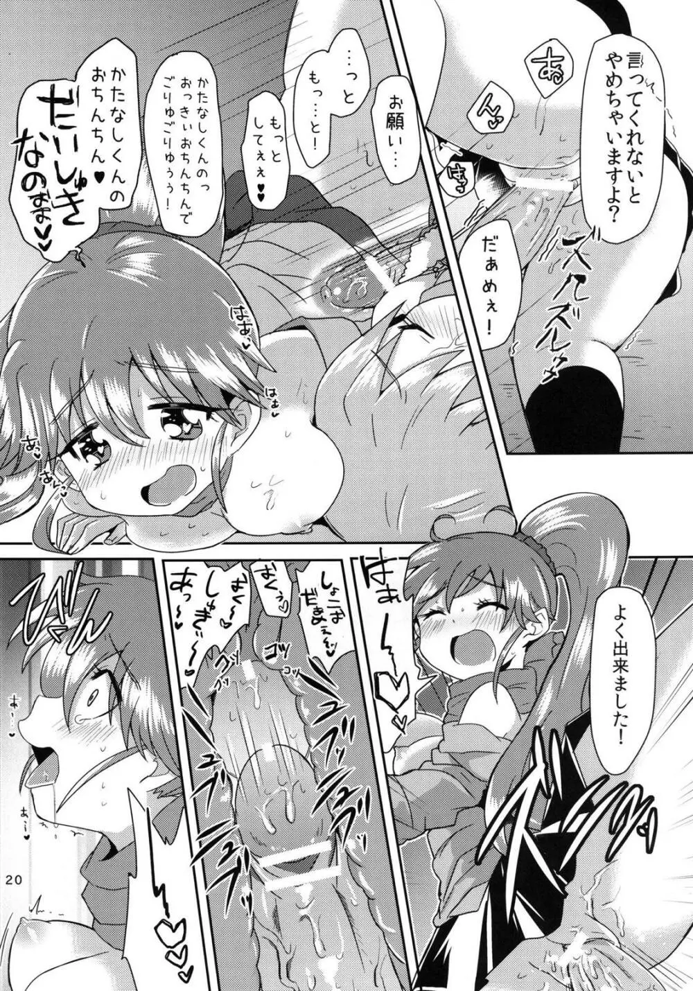 先パイと僕 Page.20