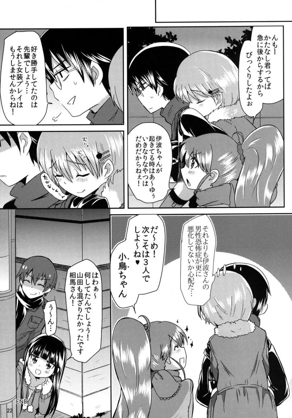 先パイと僕 Page.22