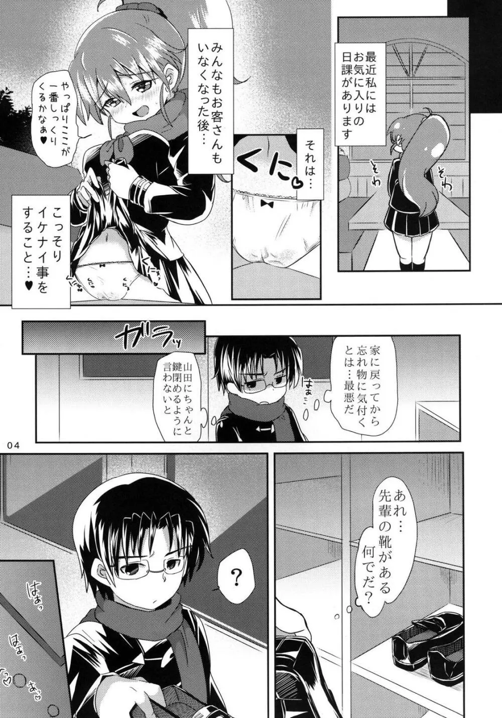 先パイと僕 Page.4