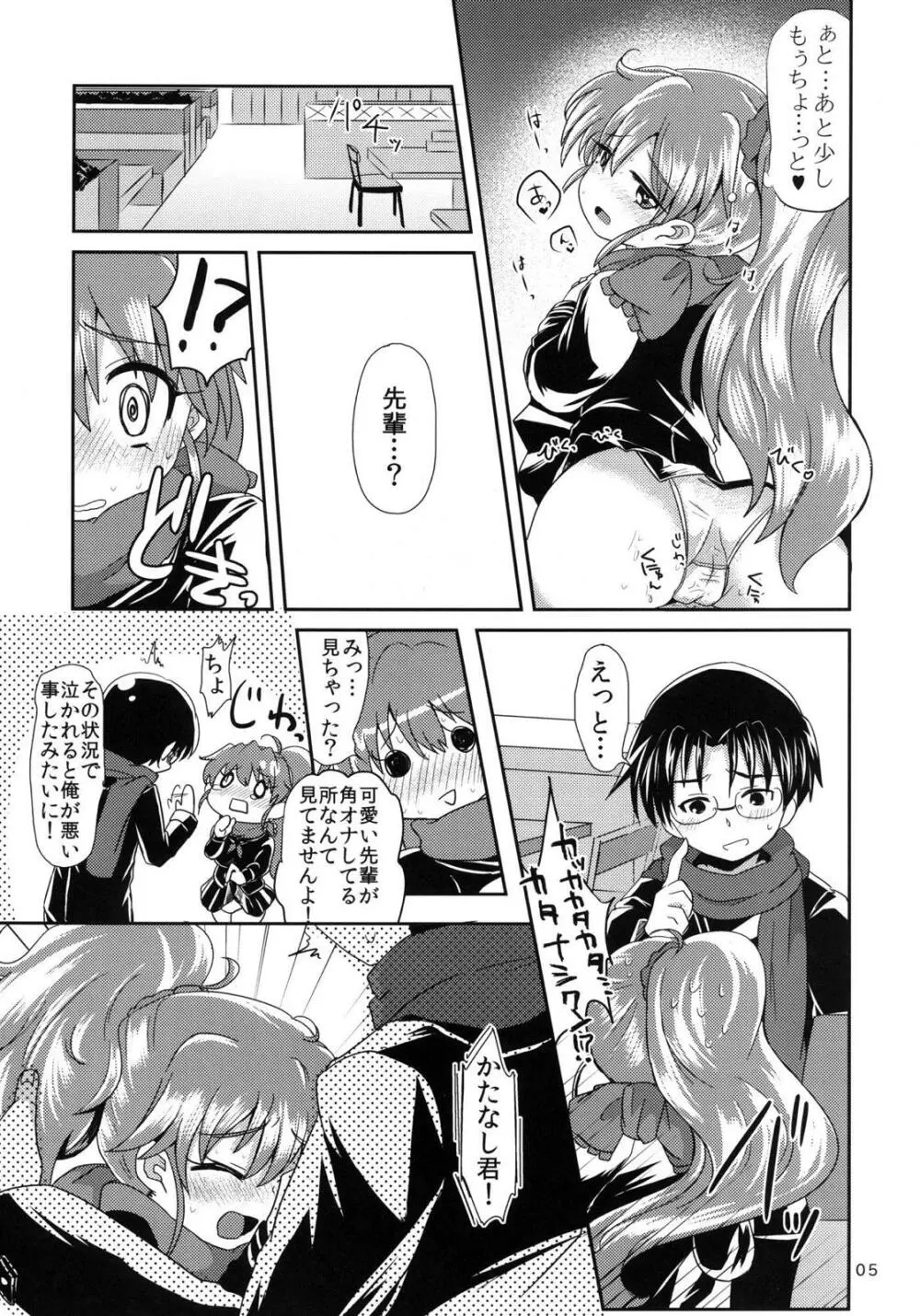 先パイと僕 Page.5