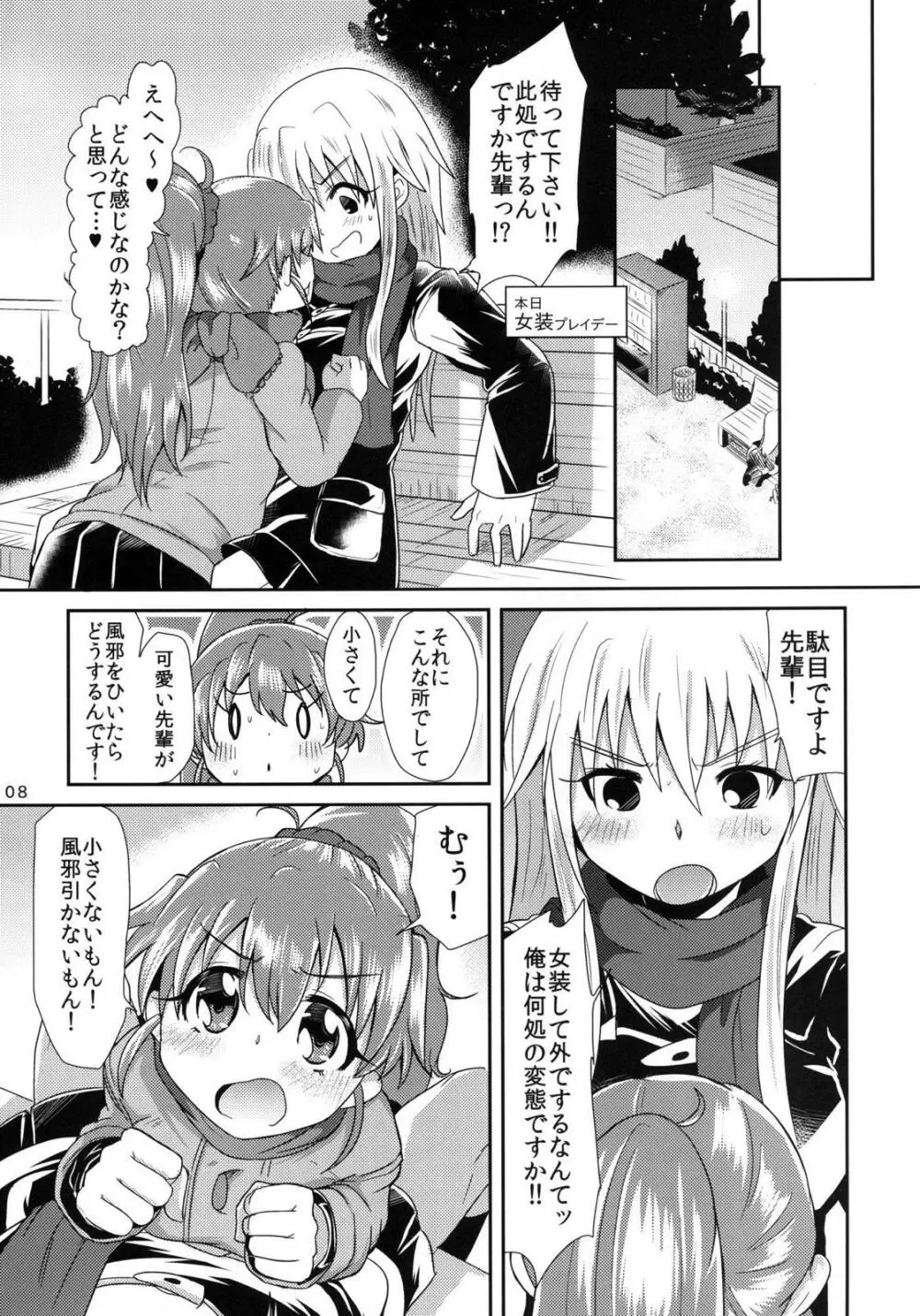 先パイと僕 Page.8