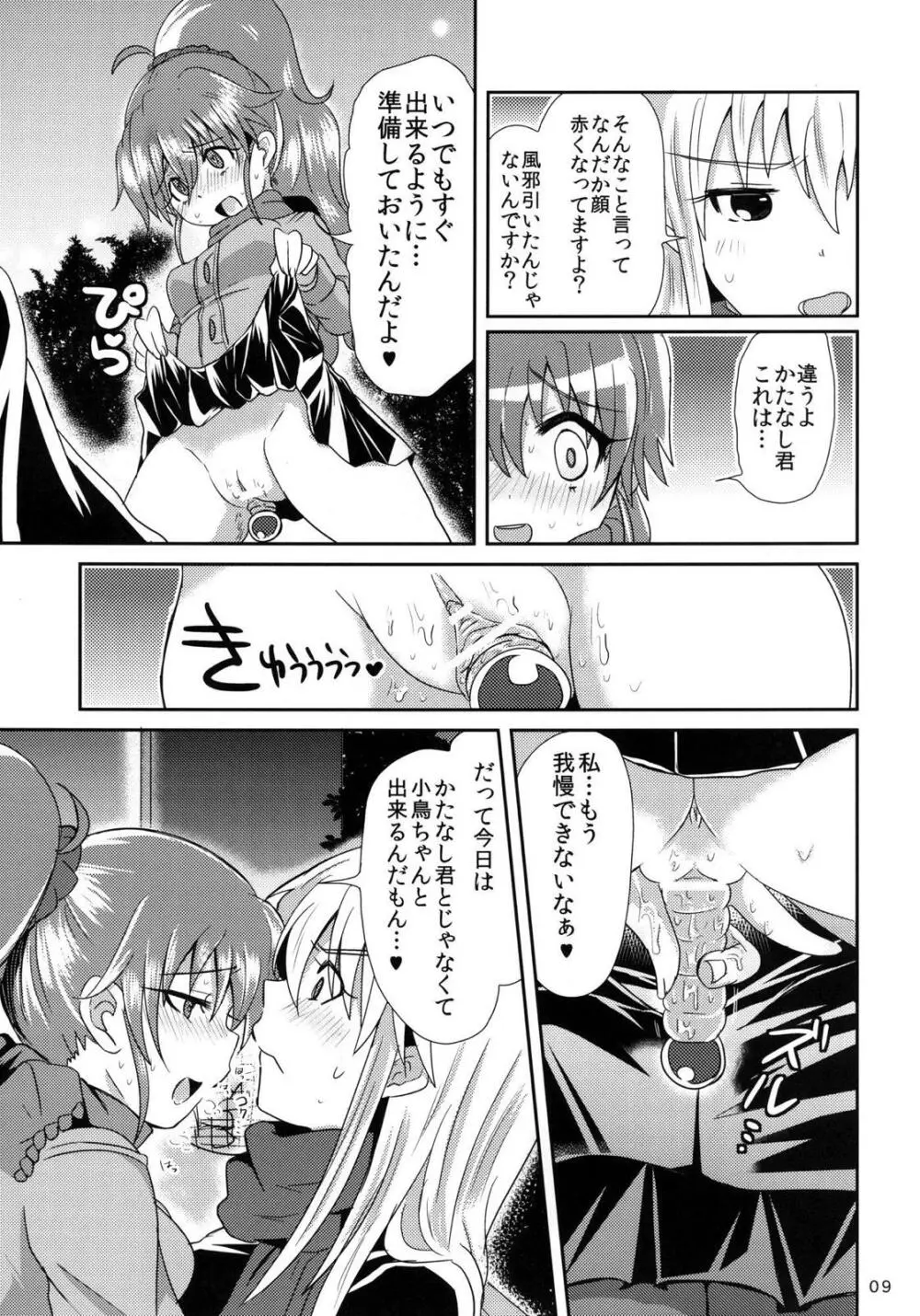 先パイと僕 Page.9