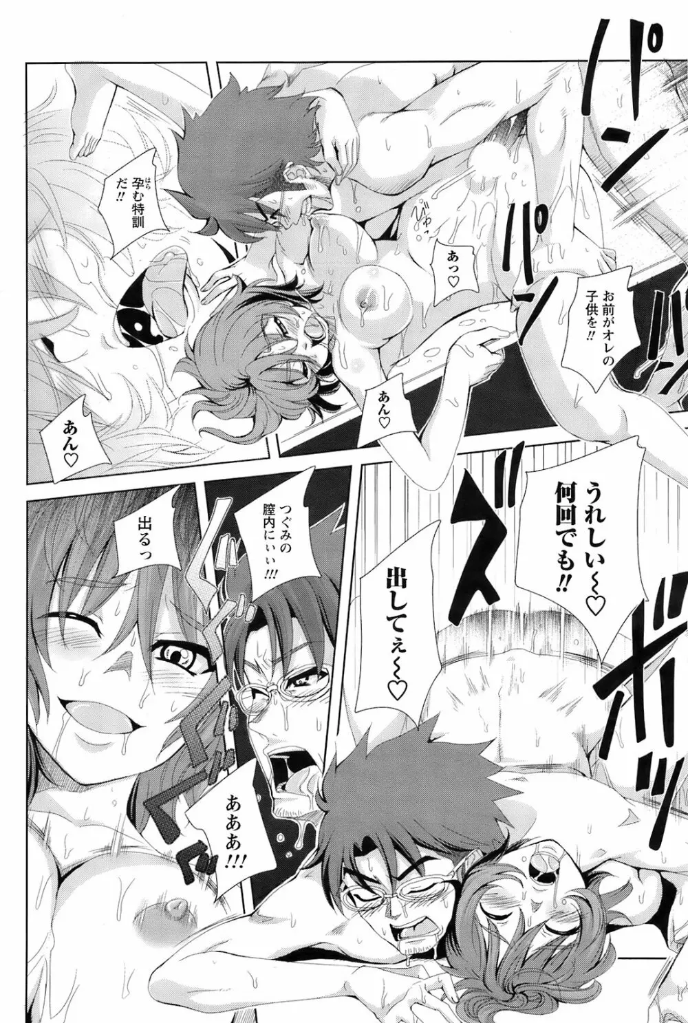 Comic Men's Young Special IKAZUCHI Vol.10 Page.113