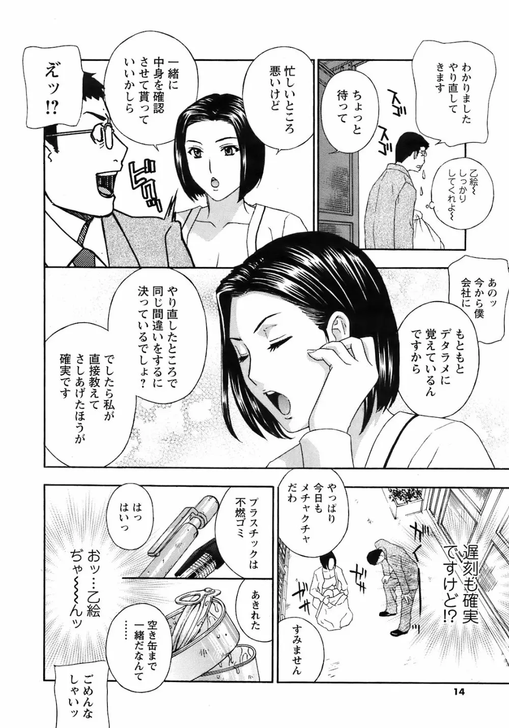 Comic Men's Young Special IKAZUCHI Vol.10 Page.13