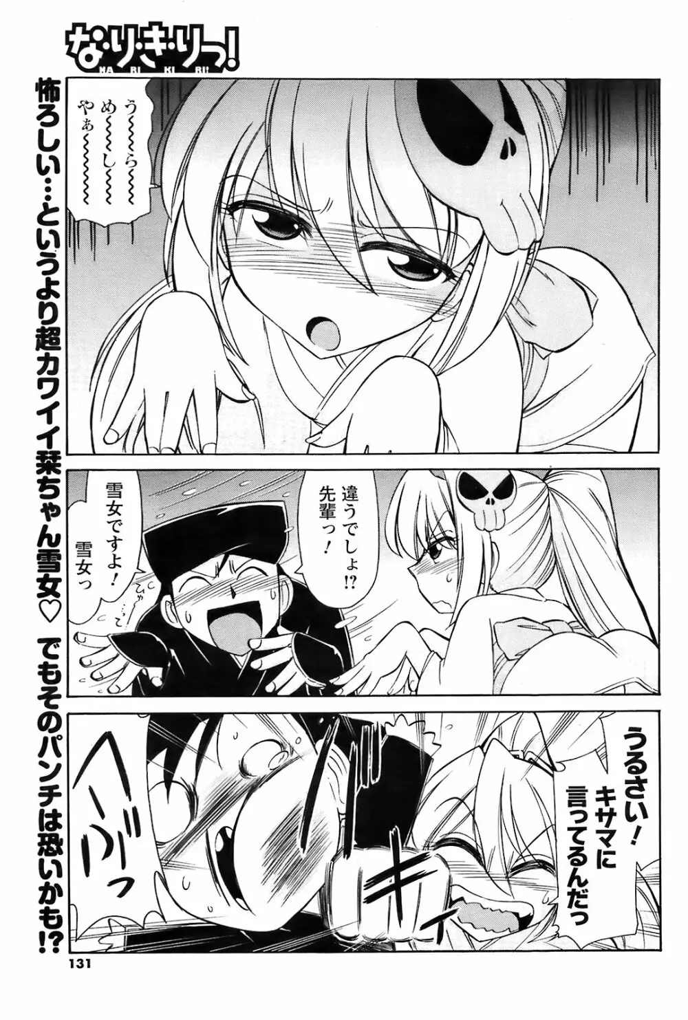 Comic Men's Young Special IKAZUCHI Vol.10 Page.130