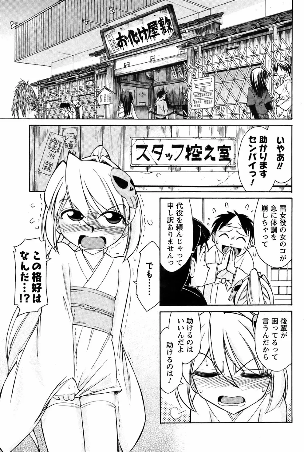 Comic Men's Young Special IKAZUCHI Vol.10 Page.132