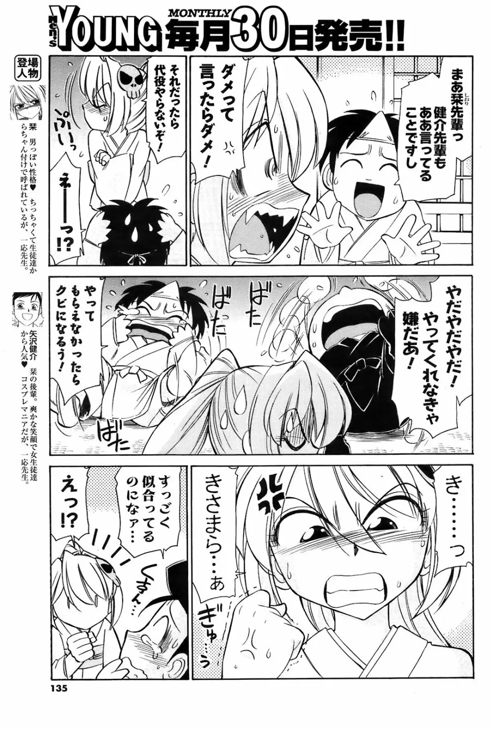 Comic Men's Young Special IKAZUCHI Vol.10 Page.134