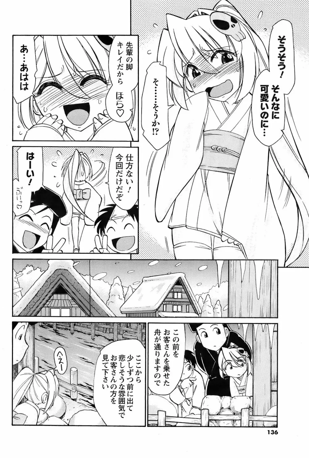 Comic Men's Young Special IKAZUCHI Vol.10 Page.135