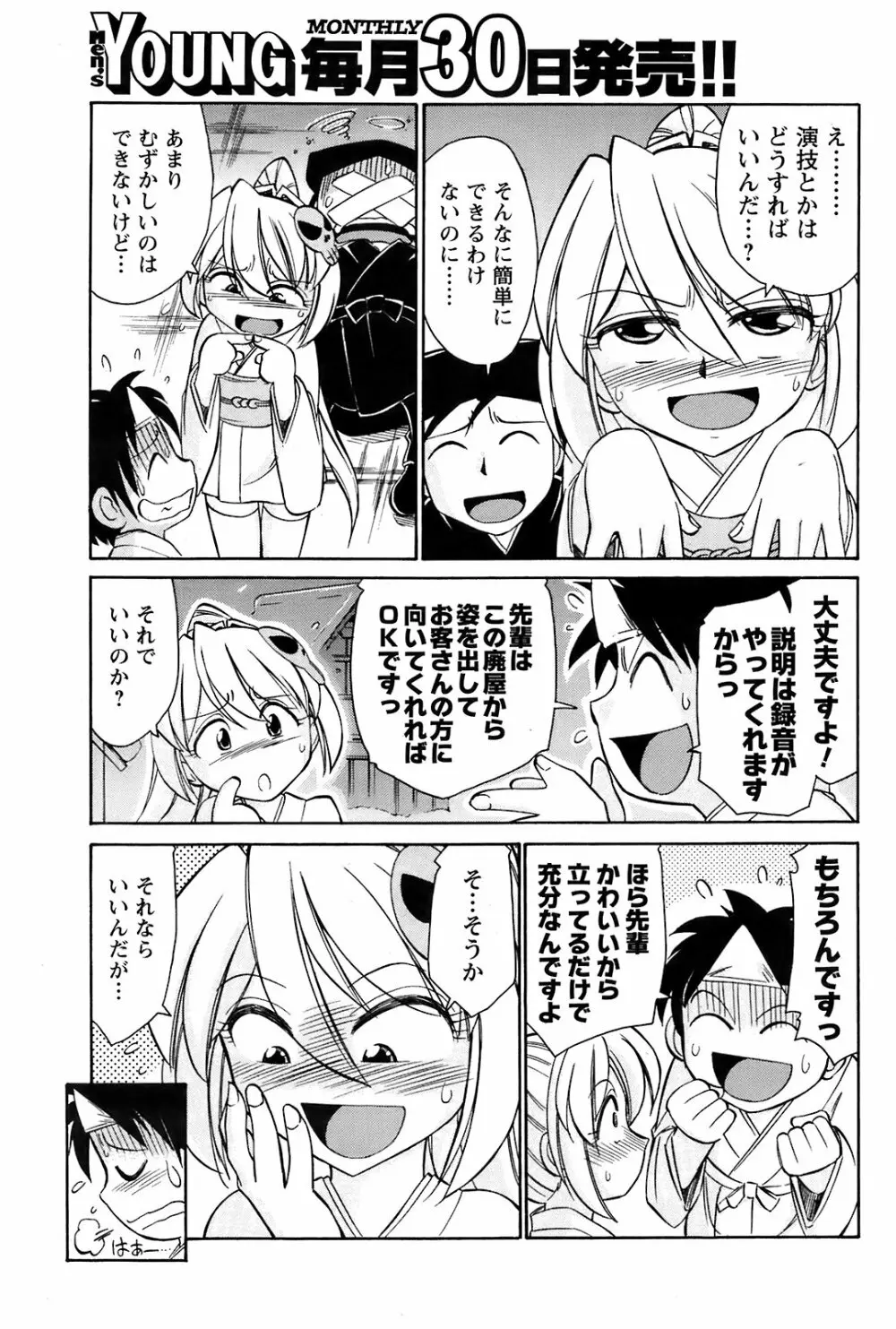 Comic Men's Young Special IKAZUCHI Vol.10 Page.136