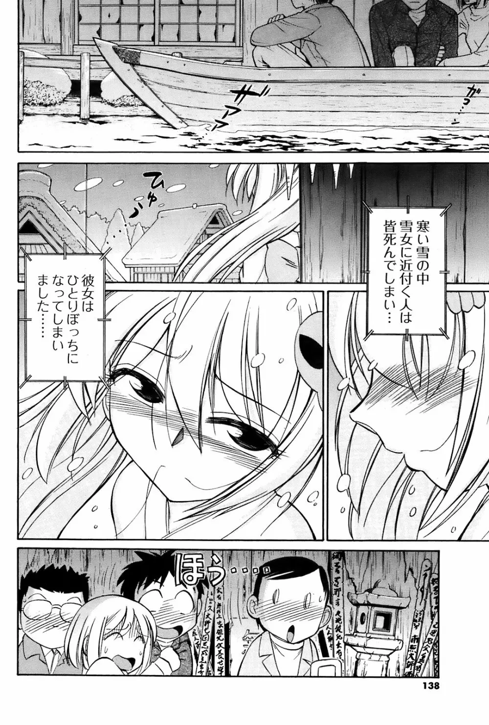 Comic Men's Young Special IKAZUCHI Vol.10 Page.137