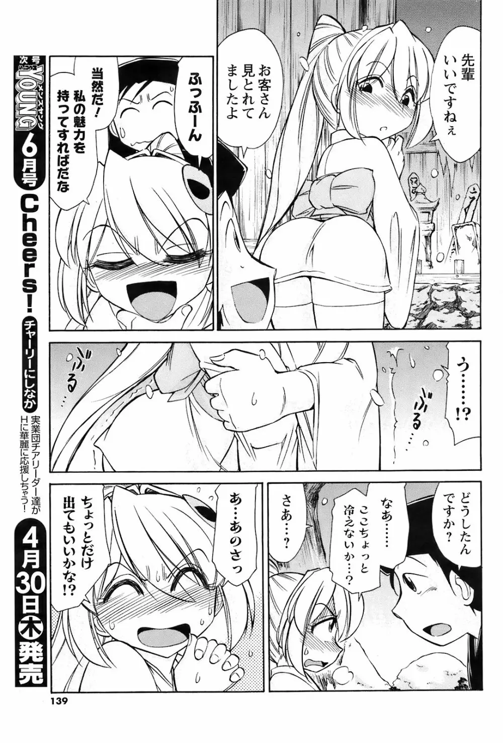 Comic Men's Young Special IKAZUCHI Vol.10 Page.138