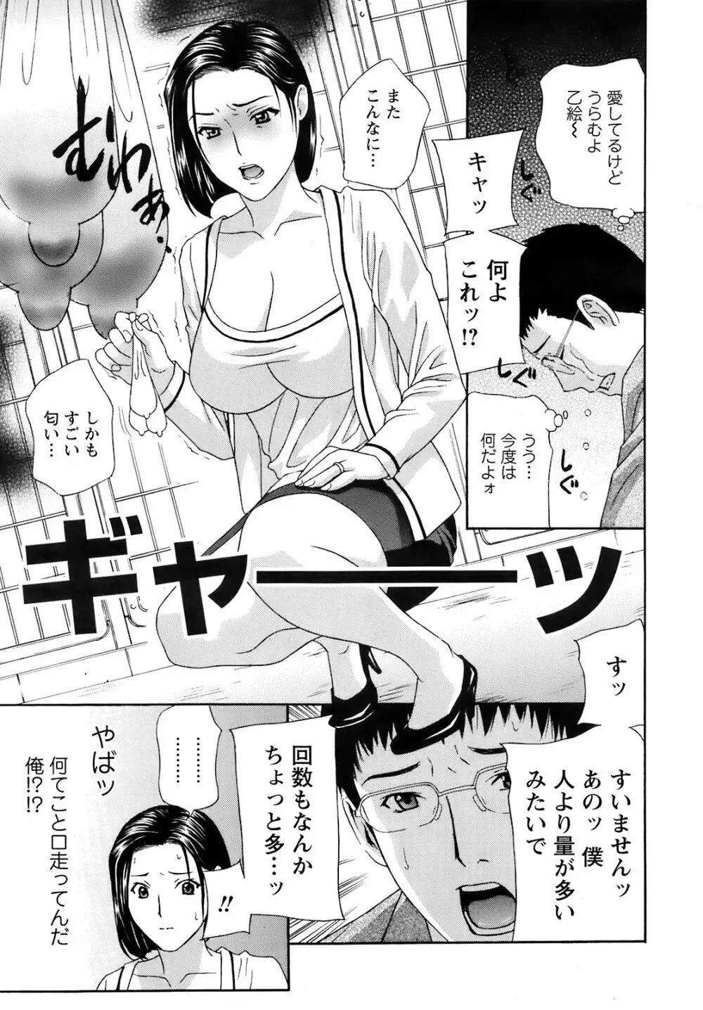 Comic Men's Young Special IKAZUCHI Vol.10 Page.14