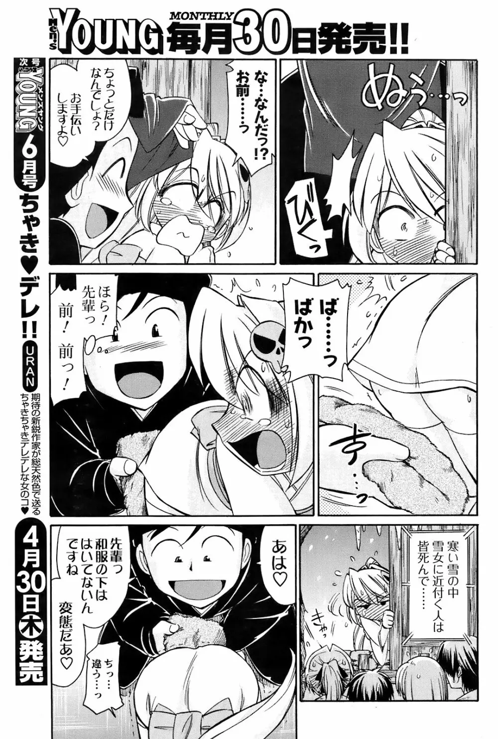 Comic Men's Young Special IKAZUCHI Vol.10 Page.140