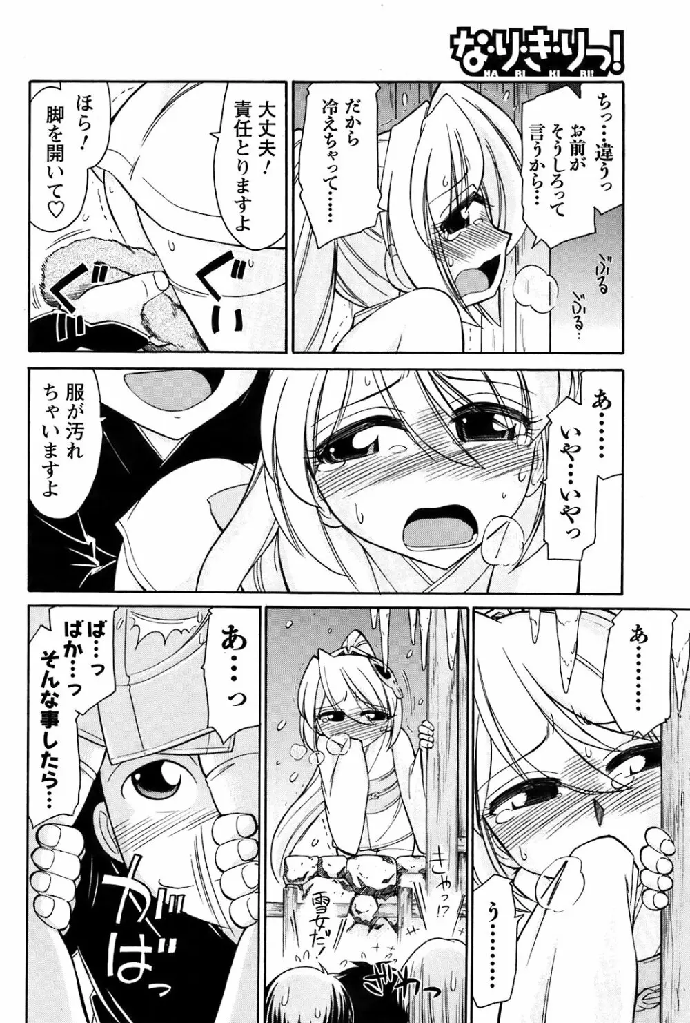 Comic Men's Young Special IKAZUCHI Vol.10 Page.141