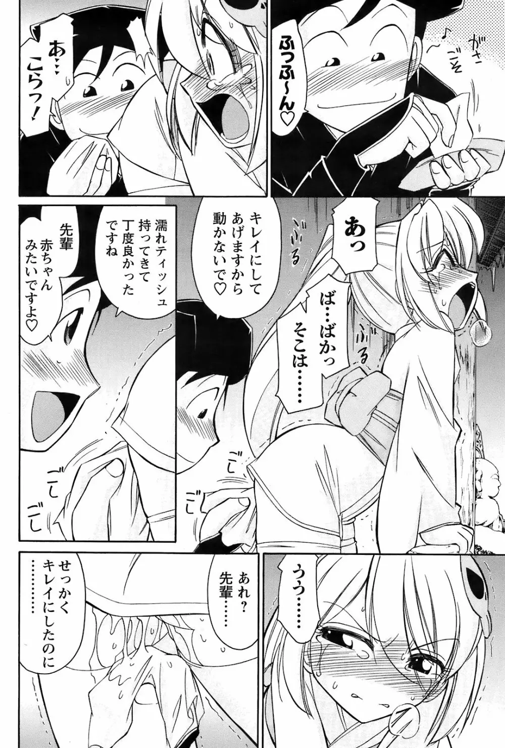 Comic Men's Young Special IKAZUCHI Vol.10 Page.143