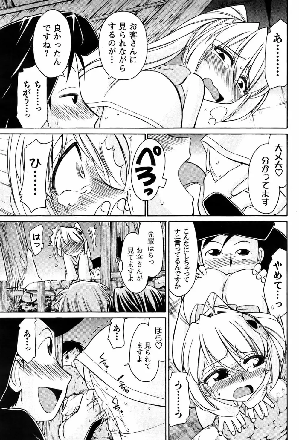 Comic Men's Young Special IKAZUCHI Vol.10 Page.144