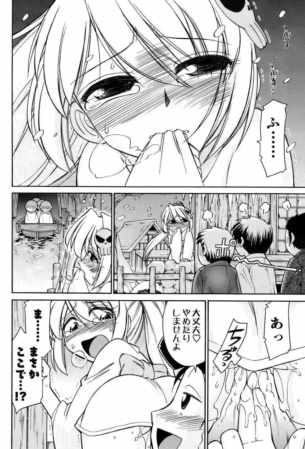 Comic Men's Young Special IKAZUCHI Vol.10 Page.145