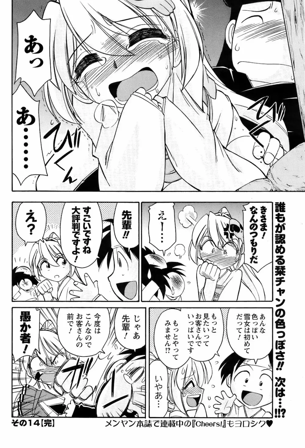 Comic Men's Young Special IKAZUCHI Vol.10 Page.149
