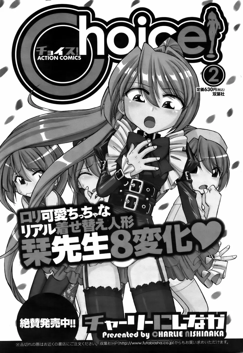 Comic Men's Young Special IKAZUCHI Vol.10 Page.150