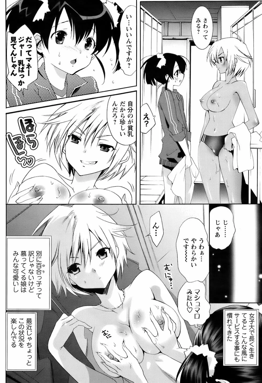 Comic Men's Young Special IKAZUCHI Vol.10 Page.157