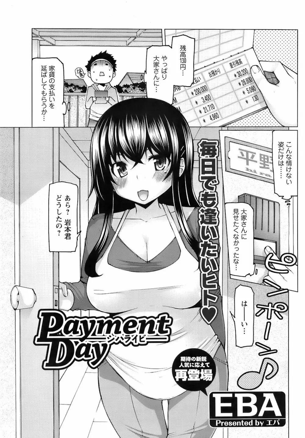Comic Men's Young Special IKAZUCHI Vol.10 Page.172