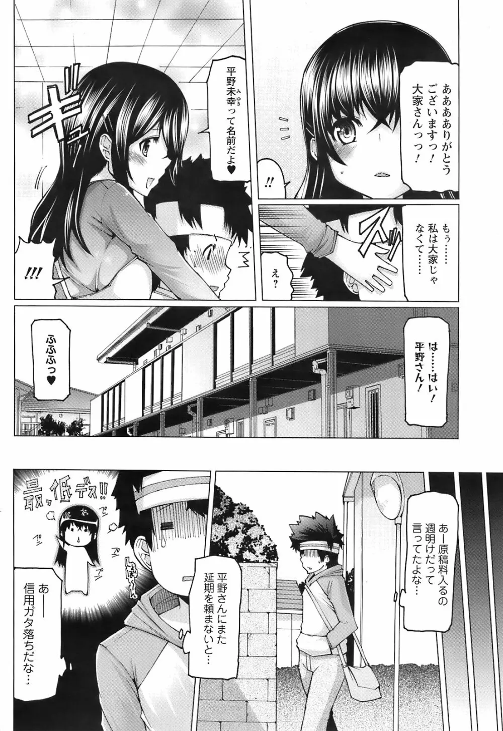 Comic Men's Young Special IKAZUCHI Vol.10 Page.175