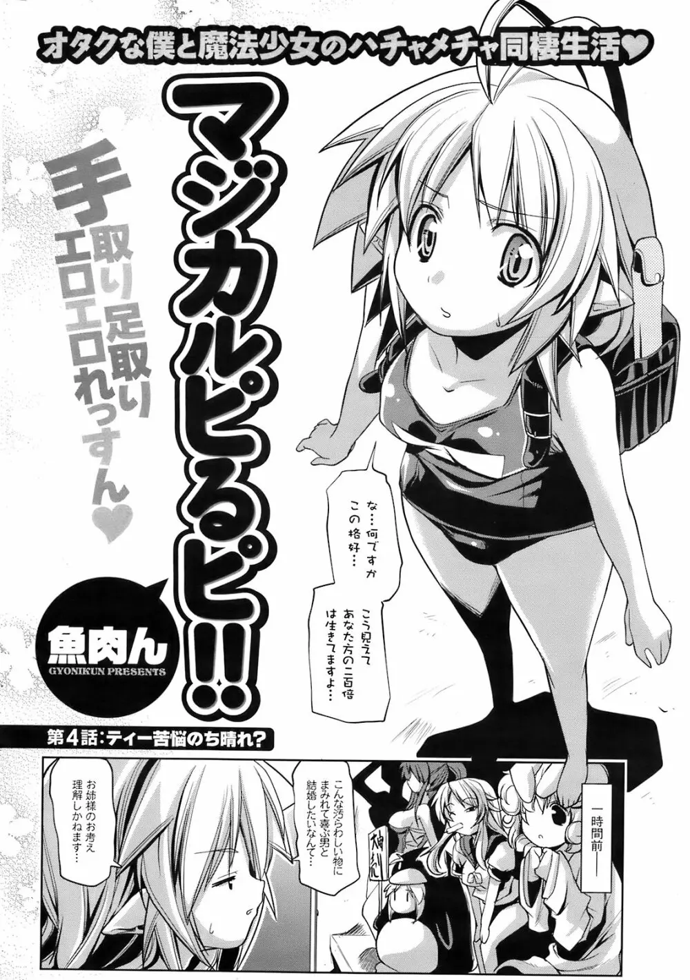 Comic Men's Young Special IKAZUCHI Vol.10 Page.195