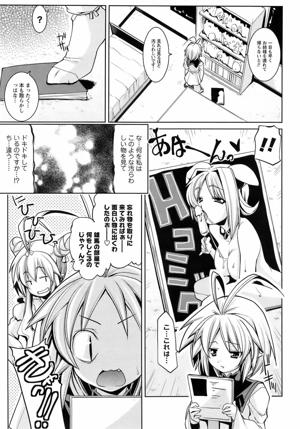 Comic Men's Young Special IKAZUCHI Vol.10 Page.196
