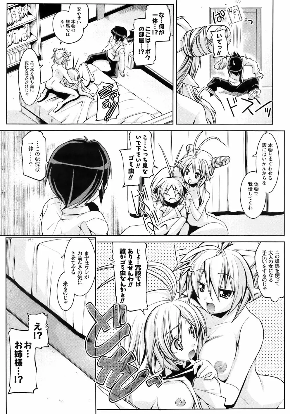 Comic Men's Young Special IKAZUCHI Vol.10 Page.200