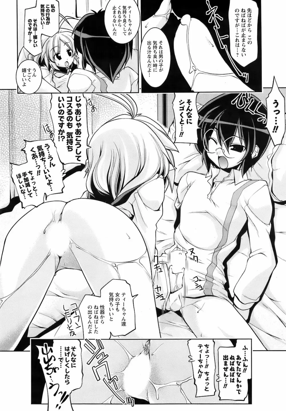 Comic Men's Young Special IKAZUCHI Vol.10 Page.203